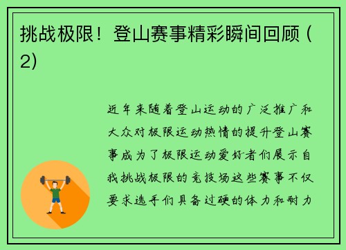 挑战极限！登山赛事精彩瞬间回顾 (2)