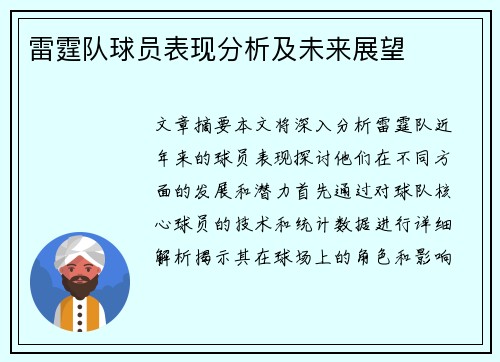 雷霆队球员表现分析及未来展望