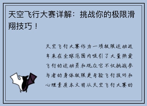 天空飞行大赛详解：挑战你的极限滑翔技巧 !